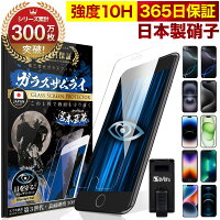 【 365日完全保証 ブルーライトカット 】 iPhone15 iPhone15Pro ガラスフィルム iP...