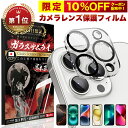 【楽天1位獲得】 iPhone15 カメラフィルム iPho