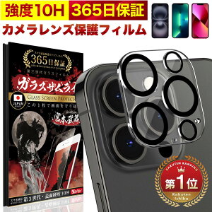 【楽天1位獲得】 iPhone13 Pro Max iPhone12 11 mini カメラフィルム カメラカバー ガラスフィルム 全面保護 10H ガラスザムライ カメラ保護 アイフォン カメラレンズ 保護フィルム OVER`s オーバーズ