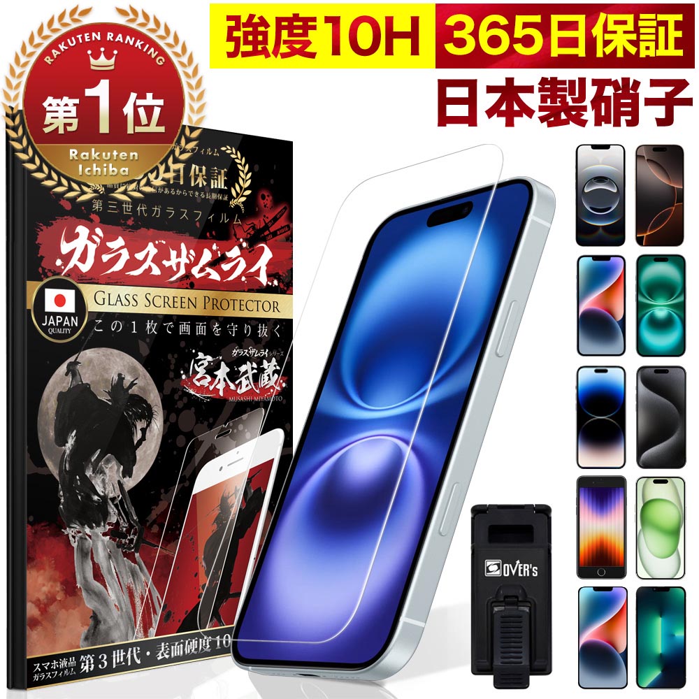 【楽天1位獲得】 iPhone ガラスフィルム iPhone15 iPhone15pro iPhone14 13 pro Max 15plus 12 mini iPhoneSE3 保護フィルム iPhoneSE 第3世代 第2世代 iPhone11 iPhone8 7 XR XS iPhone15 promax iPhone14pro SE3 フィルム 10H ガラスザムライ アイフォン 液晶保護フィルム