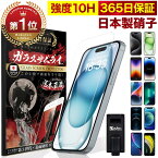 【楽天1位獲得】 iPhone ガラスフィルム iPhone15 iPhone15pro iPhone14 13 pro Max 15plus 12 mini iPhoneSE3 保護フィルム iPhoneSE 第3世代 第2世代 iPhone11 iPhone8 7 XR XS iPhone15 promax iPhone14pro SE3 フィルム 10H ガラスザムライ アイフォン 液晶保護フィルム