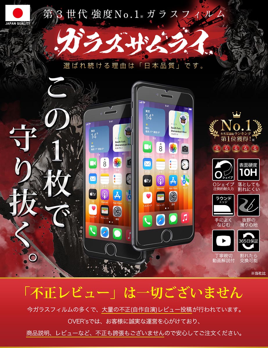 【10%OFFクーポン配布中】【楽天1位獲得】 iPhone ガラスフィルム iPhone14 13 pro Max iPhone12 mini iPhoneSE3 保護フィルム iPhoneSE 第3世代 第2世代 iPhone11 iPhone8 7 XR XS iPhone SE3 SE2 12 pro フィルム 10H ガラスザムライ アイフォン 液晶保護フィルム 2022