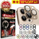 iPhone17 Air iPhone16 iPhone15 iPhone16Pro iPhone14 Pro Max iPhone16 Plus iPhone15pro カメラフィルム カメラカバー ガラスフィルム 金属 アルミ レンズガード 全面保護 10H ガラスザムライ カメラ保護 アイフォン カメラレンズ 保護フィルム OVER`s オーバーズ