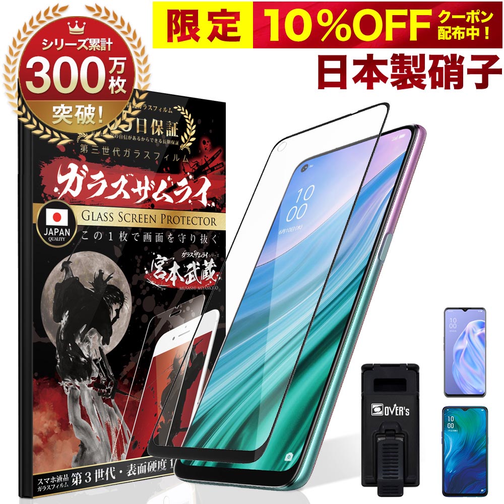 【10 OFFクーポン配布中】OPPO A54 フィルム Reno3 A ガラスフィルム 5G A R17 Neo 全面 保護 3D 全面保護フィルム 保護フィルム 10H ガラスザムライ オッポ OVER`s 黒縁