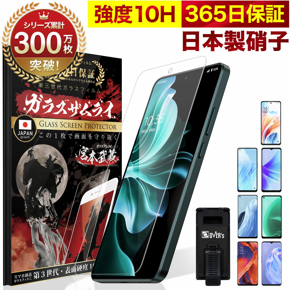 OPPO Reno11 A79 A77 Reno9A 7A A55s 5G A73 A5 2020 Reno7 3 A ガラスフィルム フィルム 10H ガラスザムライ 保護フィルム OVER`s オーバーズ オッポ 液晶フィルム