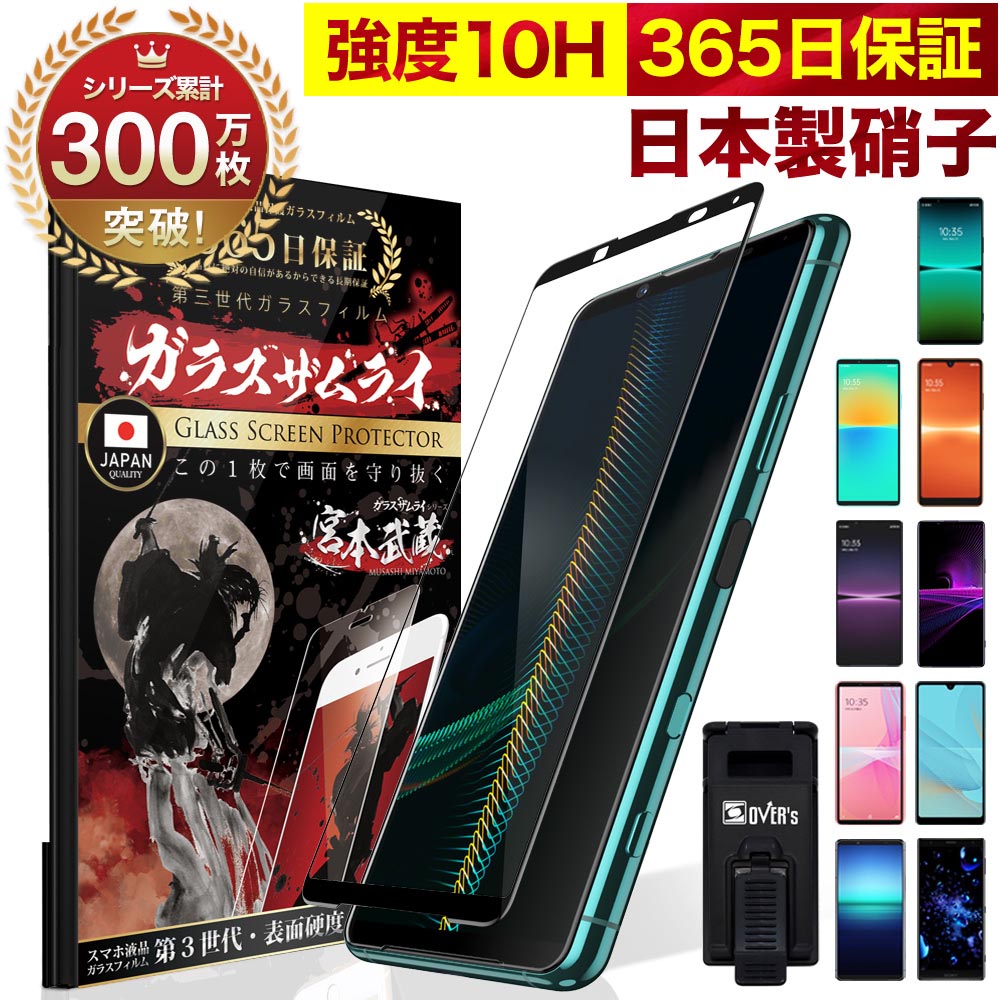 Xperia10 IV フィルム 5 IV ガラスフィルム 1 IV Xperia Ace III フィルム Xperia5 III Xperia1 III 保護フィルム III lite 5II マーク3 3D 全面保護 10H ガラスザムライ エクスペリア OVER`s 黒縁 全面 保護 SO-54C SOG09 SO54C SO-52C SOG07