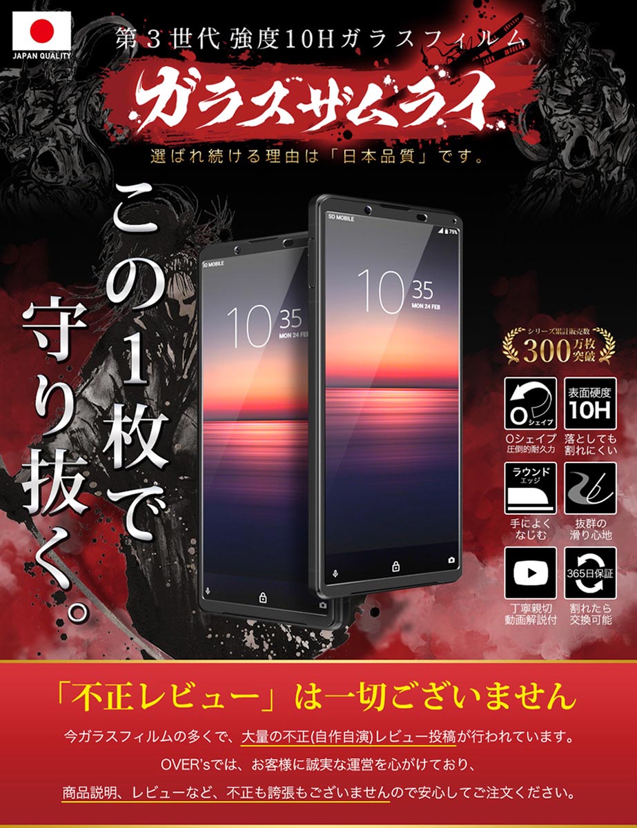 xperia1 II フィルム Xperia10 II ガラスフィルム Xperia8 Xperia5 Xperia1 Xperia Pro Ace マーク23D 全面保護フィルム 10H ガラスザムライ エクスペリア OVER`s 黒縁 全面 保護 SOG01 SO-51A SOV43 SO-41A