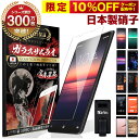 【10%OFFクーポン配布中】XPERIA ガラ