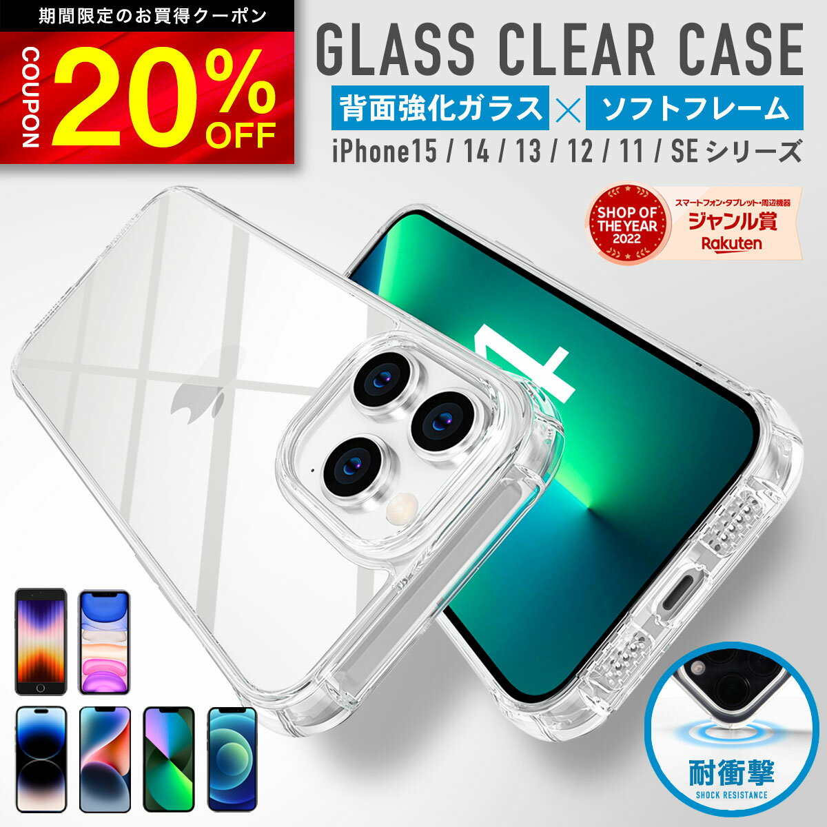 【20%OFFクーポン配布中】 耐衝撃 強化ガラス iPhone15 iPhone15pro クリアケース iPhone15promax iPhone15plus ケース iPhone14 iPhone 14Pro ケース iPhone13 iPhone13Pro 13mini ケース iPhone12Pro 12mini ケース iPhone SE SE3 SE2 iPhone11 背面 クリアケース 透明