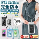 最大7.2インチ対応 スマホ 防水ケース 2WAY ショルダーストラップ & ネックストラップ 2本入り スマホ防水ケース 海 携帯防水ケース IPX8防水 防水ケース iphone Android スマホ 水中撮影 お風呂 操作可能 完全防水 FaceID 顔認証対応 海水浴 水泳