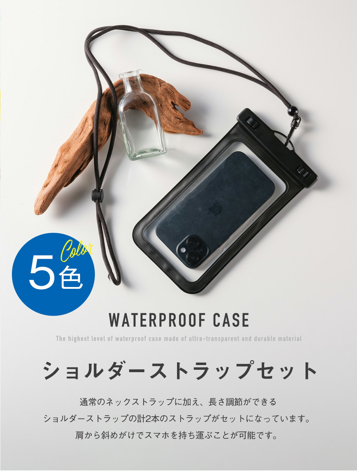 最大7.2インチ対応 スマホ 防水ケース 2WAY ショルダーストラップ ＆ ネックストラ...