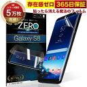 Galaxy S8 フィルム 湾曲まで覆える 3D 全面保護 SCV36 SC-02J 保護フィルム フィルム 薄さNo.1 ~ 貼ったら消える魔法のフィルム 気泡ゼロ 2枚セット 極薄0.08mm 究極のさらさら感 超 衝撃吸収 OVER`s オーバーズ TP01