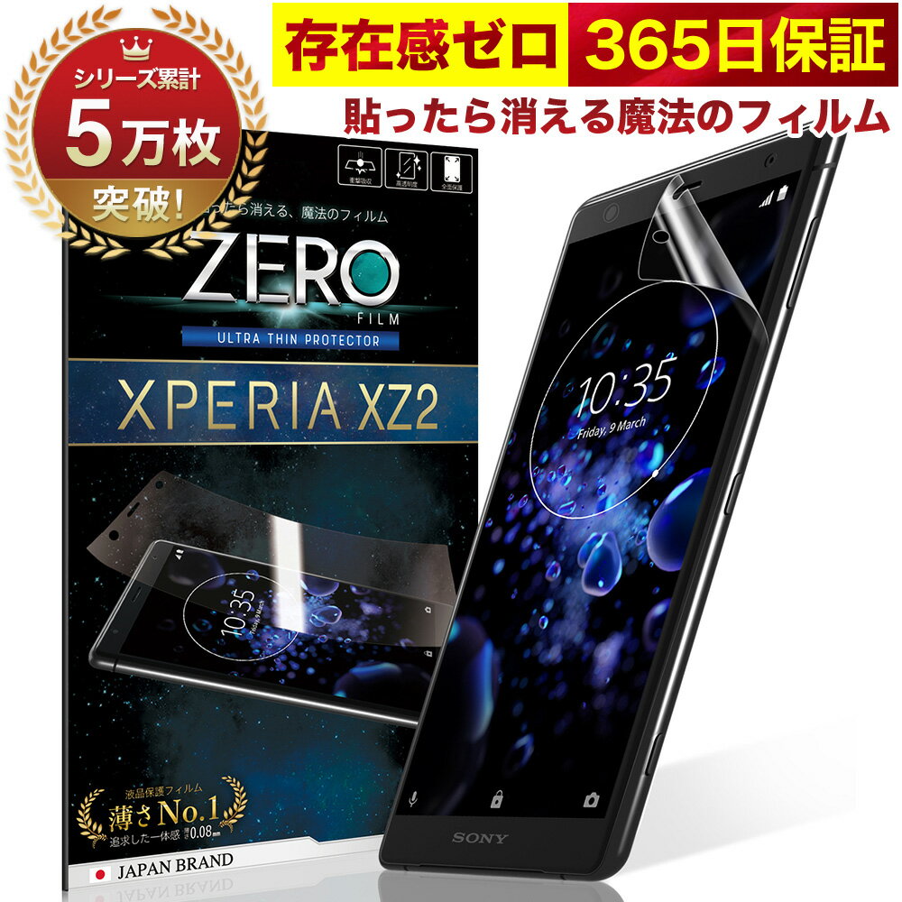 【20%OFFクーポン配布中】Xperia XZ2 フィルム 湾曲まで覆える 3D 全面保護 SOV37 SO-03K 保護フィルム フィルム 貼ったら消える魔法のフィルム 気泡ゼロ 2枚セット 極薄0.08mm 究極のさらさら感 衝撃吸収 OVER`s オーバーズ TP01