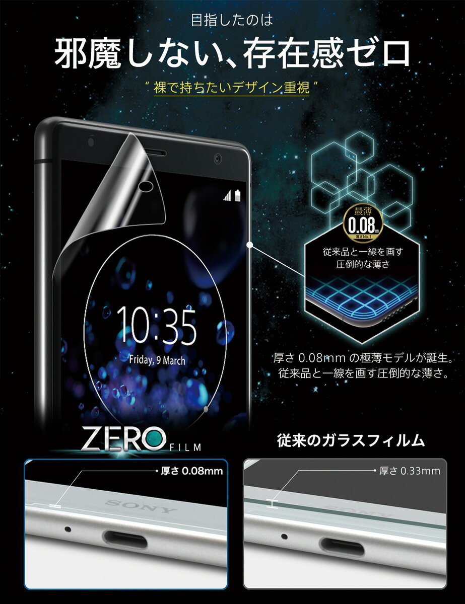 【20%OFFクーポン配布中】Xperia XZ2 フィルム 湾曲まで覆える 3D 全面保護 SOV37 SO-03K 保護フィルム フィルム 貼ったら消える魔法のフィルム 気泡ゼロ 2枚セット 極薄0.08mm 究極のさらさら感 衝撃吸収 OVER`s オーバーズ TP01