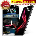 AQUOS zero フィルム 湾曲まで覆える 3D 全面保護 SH-M10 保護フィルム フィルム 貼ったら消える魔法のフィルム 気泡ゼロ 2枚セット 極薄0.08mm 究極のさらさら感 衝撃吸収 OVER`s オーバーズ TP01