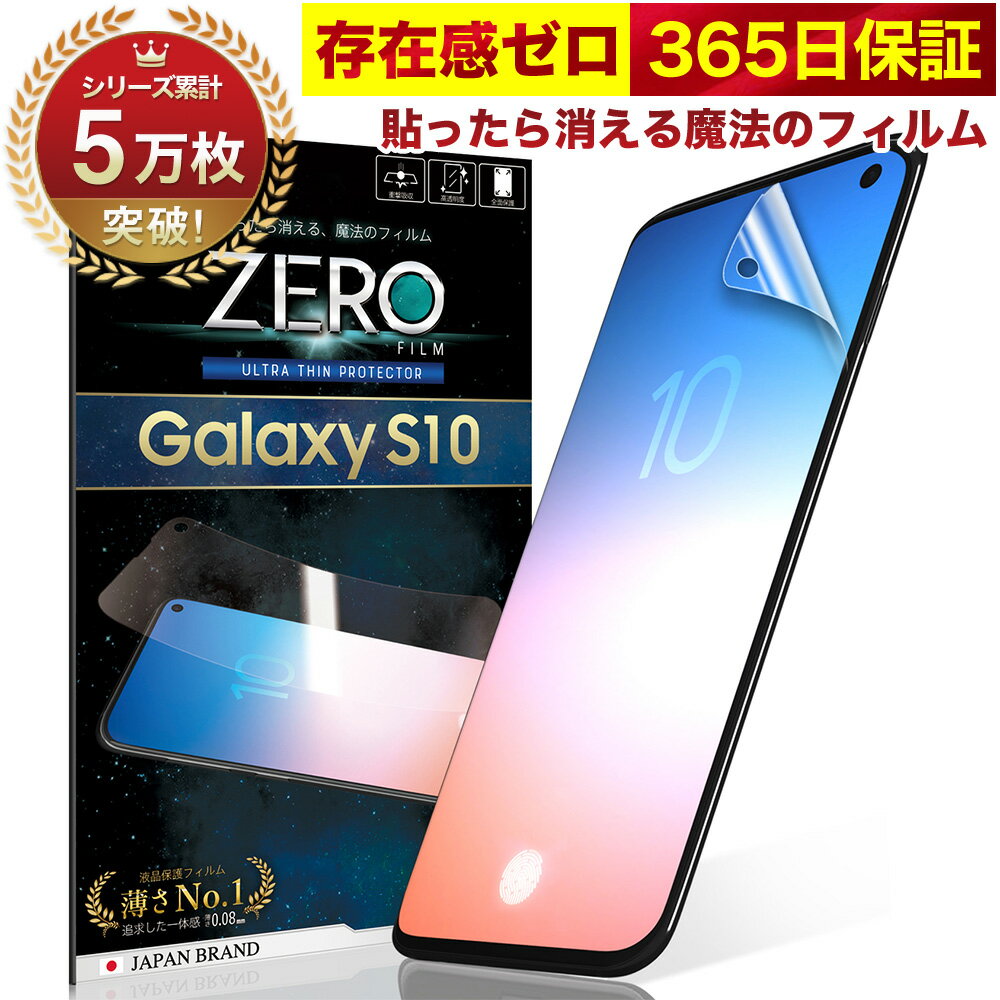 Galaxy S10 フィルム 湾曲まで覆える 3D SCV41 SC-03L 保護フィルム フィルム 貼ったら消える魔法のフィルム ギャラクシーs10気泡ゼロ 2枚セット 極薄0.08mm 究極のさらさら感 衝撃吸収 OVER`s オーバーズ TP01