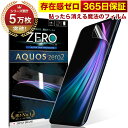 AQUOS zero2 フィルム 湾曲まで覆える 3D 全面保護 SH-M13 SHV47 保護フィルム フィルム 貼ったら消える魔法のフィルム 気泡ゼロ 2枚...