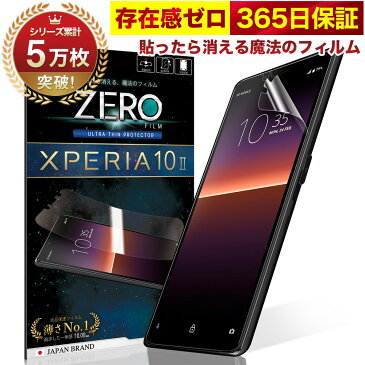 【10%OFFクーポン配布中】【365日完全保証】 Xperia 10 II フィルム 湾曲まで覆える 4D 全面保護 SOV43 SO-41A 保護フィルム フィルム 貼ったら消える魔法のフィルム 気泡ゼロ 2枚セット 極薄0.08mm 究極のさらさら感 衝撃吸収 OVER`s オーバーズ TP01