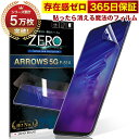 arrows 5G F-51A フィルム 湾曲まで覆える 3D 全面保護 保護フィルム フィルム 貼ったら消える魔法のフィルム 気泡ゼロ 2枚セット 極薄0.0...