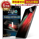 【10%OFFクーポン配布中】Galaxy S21 Ultra 5G フィルム 湾曲まで覆える 3D SC-52B 保護フィルム フィルム 貼ったら消える魔法の...