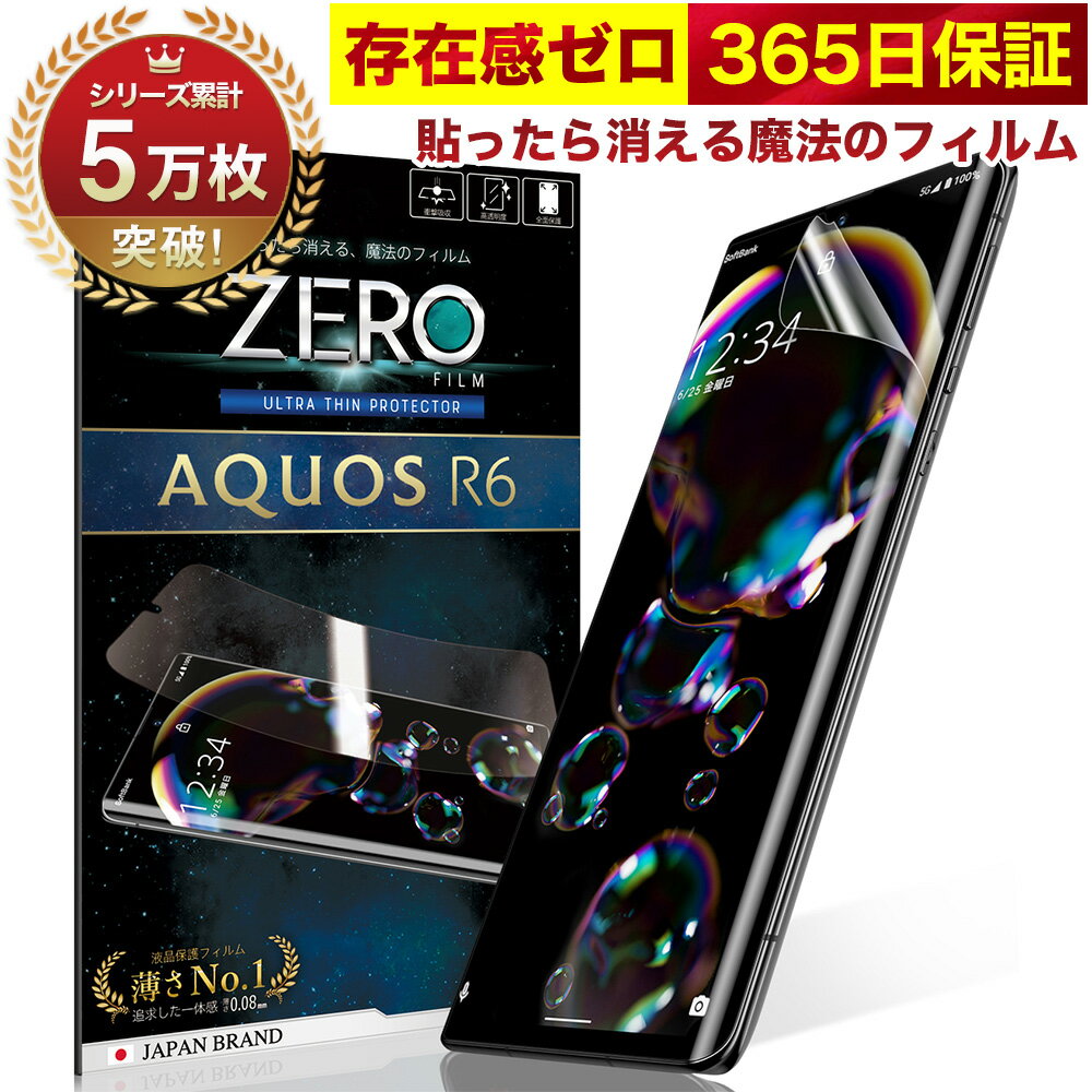 AQUOS R6 SH-51B 5G フィルム 湾曲まで覆