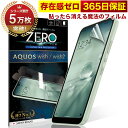 【10%OFFクーポン配布中】AQUOS wish wish2 wish3 フィルム 湾曲まで覆える 3D 全面保護 SH-53D SH-51C SHG06 A...