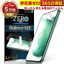 Galaxy S22 SC-51C SCG13 フィルム 湾曲まで覆える 3D 保護フィルム フィルム 貼ったら消える魔法のフィルム ギャラクシーs22 気泡ゼロ 2枚セット 極薄0.08mm 究極のさらさら感 衝撃吸収 OVER`s オーバーズ TP01