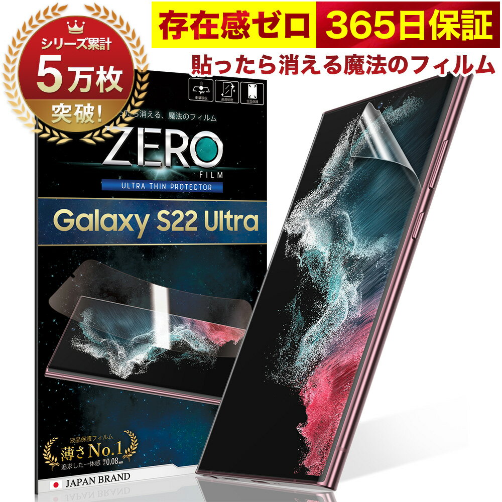 Galaxy S22 Ultra SC-52C SCG14 フィルム 湾曲まで覆える 3D 保護フィルム フィルム ギャラクシーs22 ultra 貼ったら消える魔法のフィルム 気泡ゼロ 2枚セット 極薄0.08mm 究極のさらさら感 衝撃吸収 OVER`s オーバーズ TP01