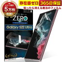Galaxy S22 Ultra SC-52C SCG14 フィルム 湾曲まで覆える 3D 保護フィルム フィルム ギャラクシーs22 ultra 貼ったら消え...