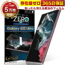 Galaxy S22 Ultra SC-52C SCG14 フィルム 湾曲まで覆える 3D 保護フィルム フィルム ギャラクシーs22 ultra 貼ったら消える魔法のフィルム 気泡ゼロ 2枚セット 極薄0.08mm 究極のさらさら感 衝撃吸収 OVER`s オーバーズ TP01