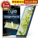 Google Pixel 6a フィルム 湾曲まで覆える 3D 全面保護 Pixel6a ブルーライトカット 保護フィルム フィルム 貼ったら消える魔法のフィル...