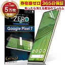 Google Pixel 7 フィルム 湾曲まで覆える 3D 全面保護 Pixel7 保護フィルム フィルム 貼ったら消える魔法のフィルム 気泡ゼロ 2枚セット...