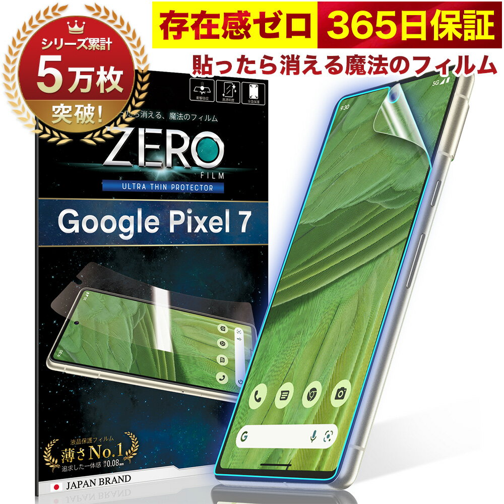 Rakuten - 【10%OFFクーポン配布中】Google Pixel 7 フィルム 湾曲まで覆える 3D 全面保護 Pixel7 ブルーライトカット 保護フィルム フィルム 気泡ゼロ 2枚セット 極薄0.08mm 究極のさらさら感 衝撃吸収 OVER`s オーバーズ TP01
