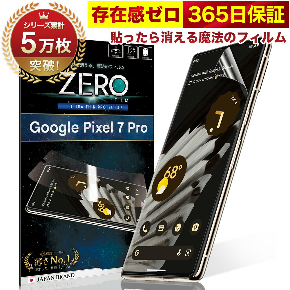 【20%OFFクーポン配布中】Google Pixel 7 Pro フィルム 湾曲まで覆える 3D 全面保護 Pixel7Pro 保護フィルム フィルム 貼ったら消える魔法のフィルム 気泡ゼロ 2枚セット 極薄0.08mm 究極のさらさら感 衝撃吸収 OVER`s オーバーズ TP01