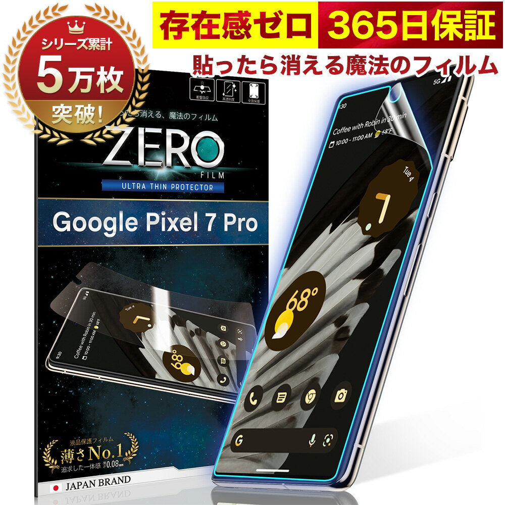 【20%OFFクーポン配布中】Google Pixel 7 Pro フィルム 湾曲まで覆える 3D 全面保護 Pixel7Pro ブルーライトカット 保護フィルム フィルム 貼ったら消える魔法のフィルム 気泡ゼロ 2枚セット 極薄0.08mm 究極のさらさら感 衝撃吸収 OVER`s オーバーズ TP01