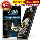 Google Pixel 7a フィルム 湾曲まで覆える 3D 全面保護 Pixel7a ブルーライトカット 保護フィルム フィルム 貼ったら消える魔法のフィル...