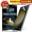 Galaxy S23 Ultra SC-52D SCG20 フィルム 湾曲まで覆える 3D 保護フィルム フィルム ギャラクシーs23 ultra 貼ったら消える魔法のフィルム 気泡ゼロ 2枚セット 極薄0.08mm 究極のさらさら感 衝撃吸収 OVER`s オーバーズ TP01