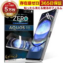 AQUOS R8 SH-52D フィルム 湾曲まで覆える 3D 全面保護 保護フィルム フィルム 貼ったら消える魔法のフィルム 指紋認証対応 気泡ゼロ 2枚セット 極薄0.08mm 究極のさらさら感 衝撃吸収 OVER`s オーバーズ TP01