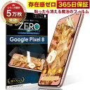 Google Pixel 8 フィルム 湾曲まで覆える 3D 全面保護 Pixel8 保護フィルム フィルム 貼ったら消える魔法のフィルム 気泡ゼロ 2枚セット...
