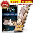 【10%OFFクーポン配布中】Google Pixel 8 Pro フィルム 湾曲まで覆える 3D 全面保護 Pixel8Pro 保護フィルム フィルム 貼った...