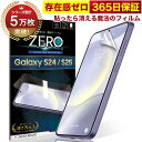 Galaxy S24 フィルム SC-51E SC51E GalaxyS24 湾曲まで覆える 3D 保護フィルム フィルム 貼ったら消える魔法のフィルム ギャラ...