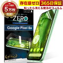 Google Pixel 8a フィルム 湾曲まで覆える 3D 保護フィルム Pixel8a グーグルピクセル8a フィルム Pixel8a 貼ったら消える魔法...
