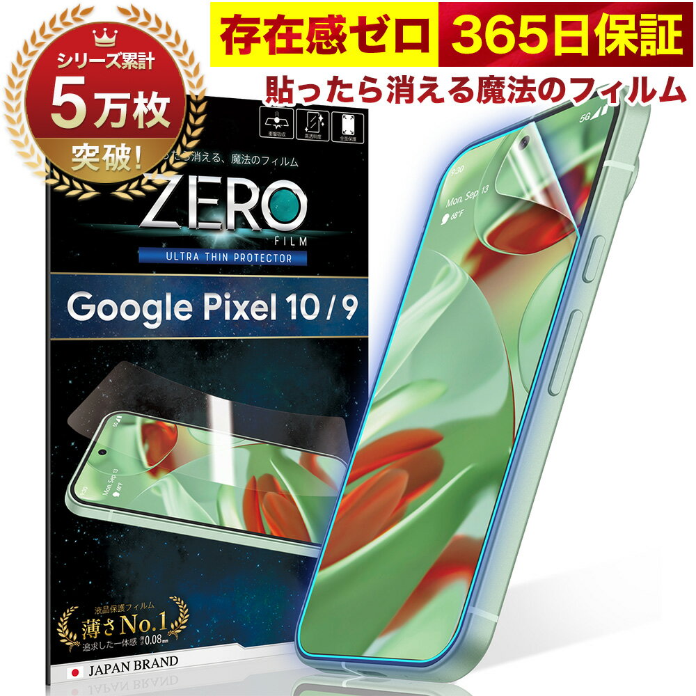 ��10%OFF�����ݥ��������Google Pixel10 �ե���� Google Pixel9 �ݸ�ե���� �Ѷʤޤ�ʤ���� 3D �����ݸ� Google P...