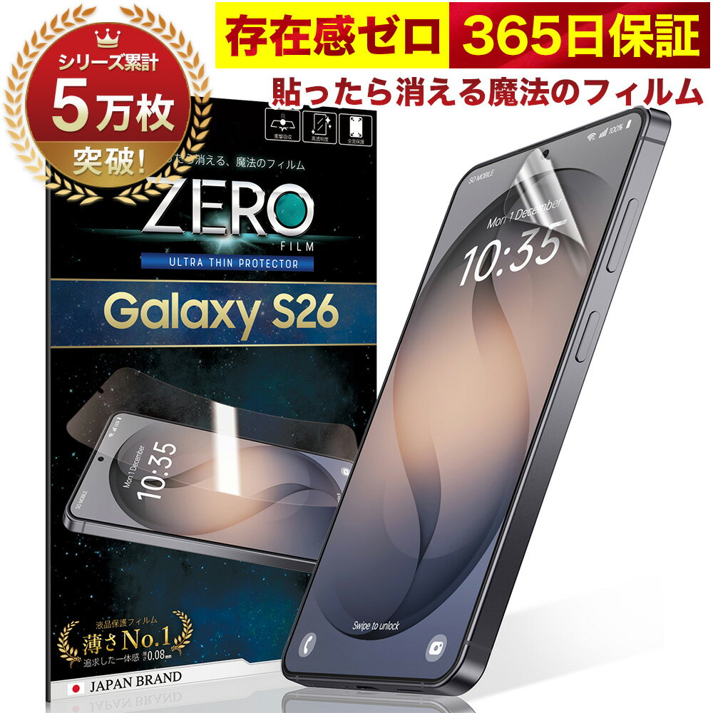 【10%OFFクーポン配布中】Galaxy S26 SC-51G フィルム 湾曲まで覆える 3D Galaxy S26 保護フィルム ギャラクシーs26貼ったら消える魔法のフィルム 気泡ゼロ 2枚セット 極薄0.08mm 究極のさらさら感 衝撃吸収 OVER`s オーバーズ TP01