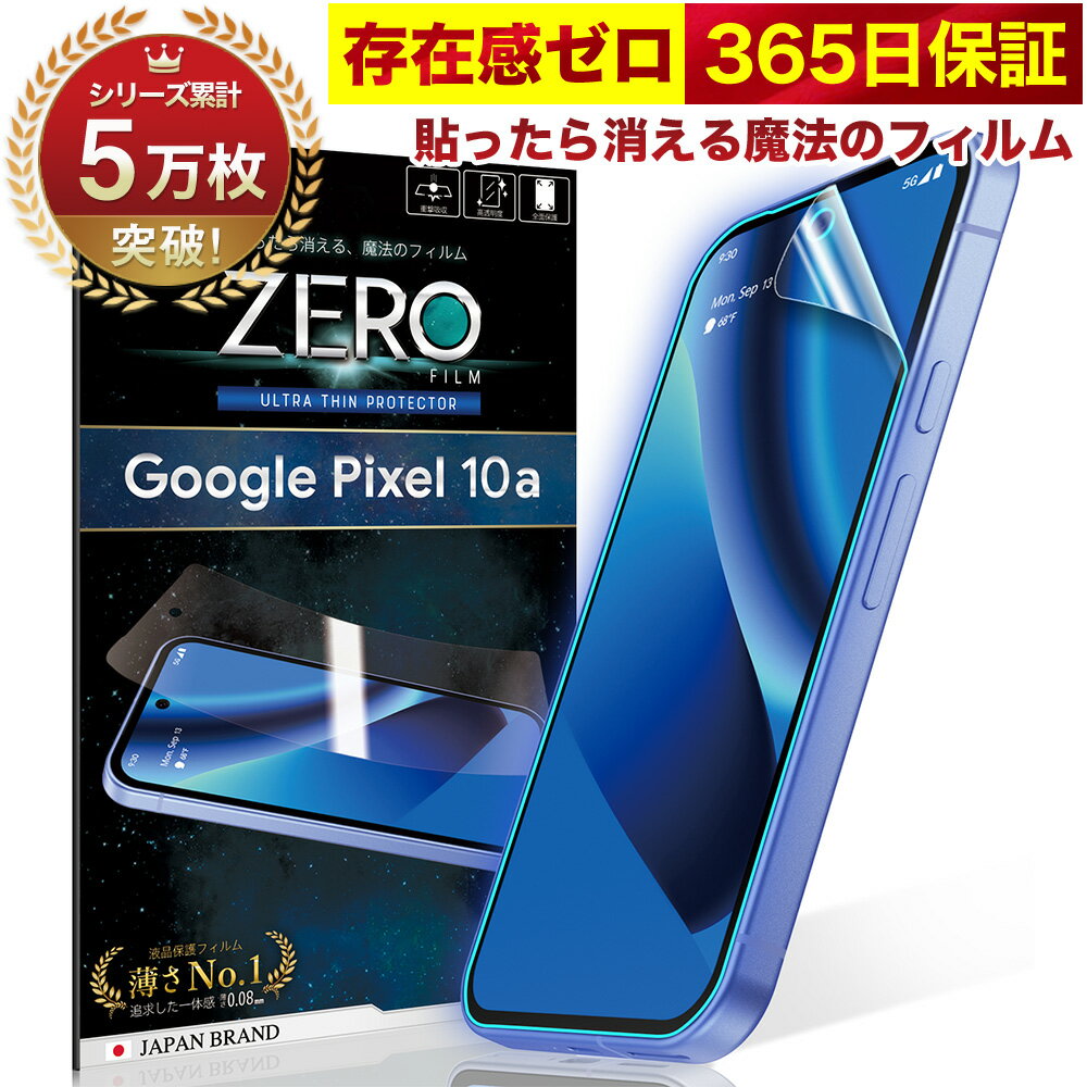 乐天商城 - Google Pixel 10a フィルム 湾曲まで覆える 3D 全面保護 Pixel10a ブルーライトカット 保護フィルム フィルム 気泡ゼロ 2枚セット 極薄0.08mm 究極のさらさら感 衝撃吸収 OVER`s オーバーズ TP01