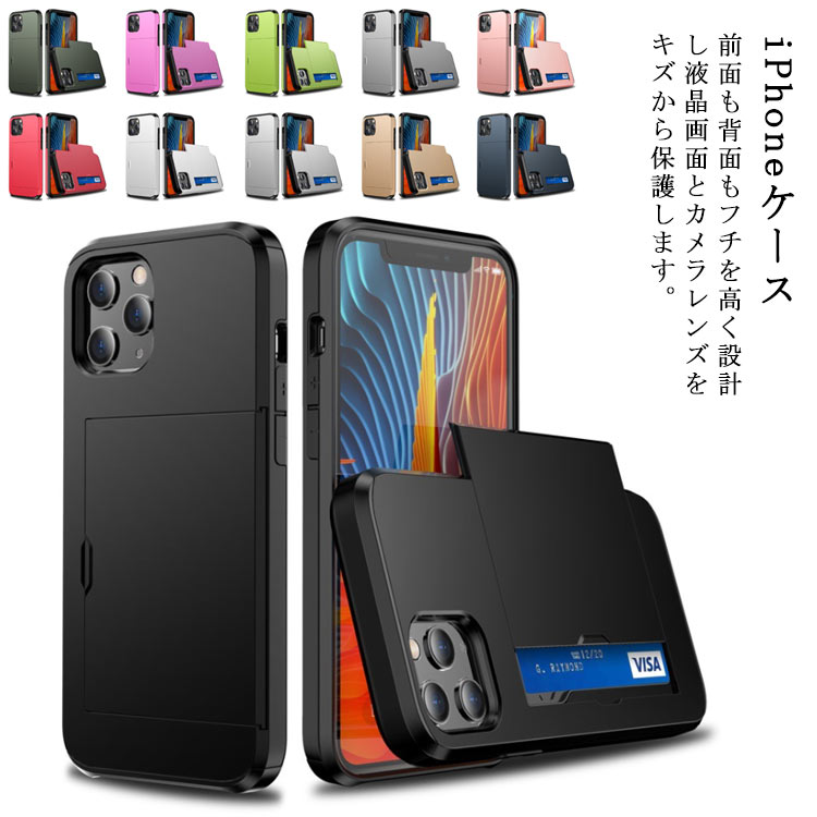 スマホケース iPhone12ケース iPhoneケース iPhone11ケース 12proケース カード収納 スライド式 カードホルダー 12proMaxケース iPhone12スマホケース iPhone12miniケース iPhone11proケース カードケース付き Qi急速充電対応 全面保護 軽量 おしゃれ 全機種対応