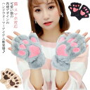指だし 肉球手袋 手袋 レディース 手ぶくろ グローブ モコモコ もこもこ ハンドウォーマー 大人用 スマートフォン対応 指切り可愛い 暖かい 自転車 防風 防...