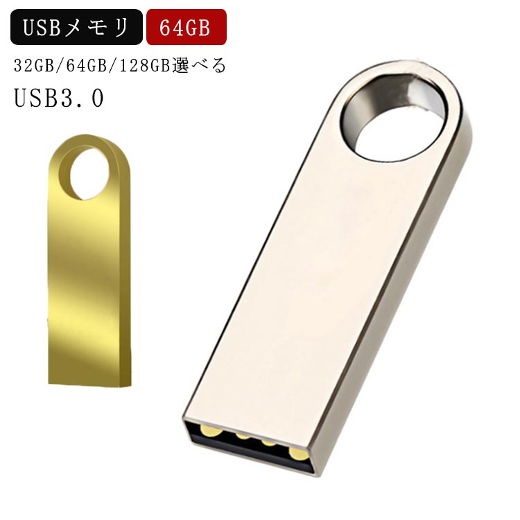 USB3.0 usbメモリー フラッシュメモリ