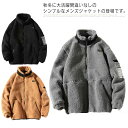 ジャケット メンズ ジャンパー ボアジャケット 厚手 ボアコート アウター もこもこ ゆったり 防寒 ボアブルゾン パーカー 秋冬服 もこもこ