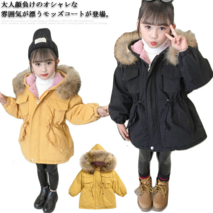 通園 フェイクファー 女の子 長袖 ボアコート 裏ボア 子供服 ロングコート アウター あったか 中綿 暖かい ブルゾン フード付き 裏起毛 キッズ 大きいサイ...